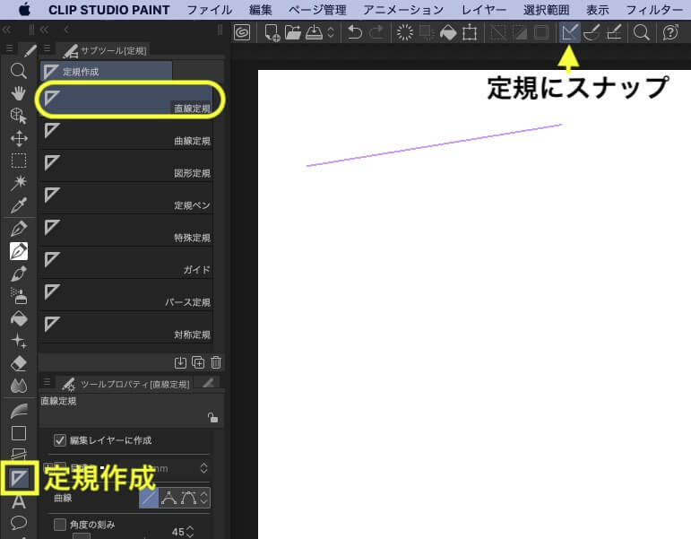 定規にスナップ とは Clip Studio のん屋の生活