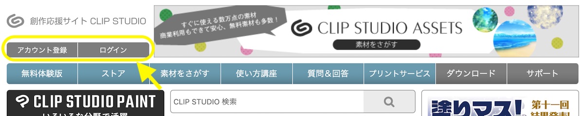 Clippyの入手方法 クリスタのgold会員になる のん屋の生活