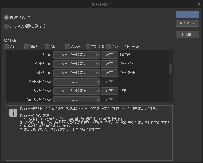 修飾キー設定