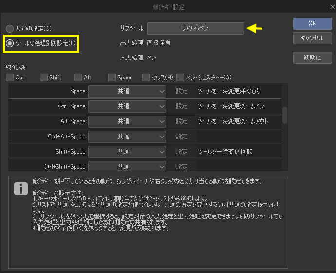 修飾キー設定ツール別