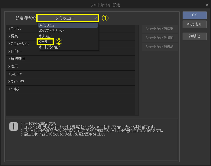 ショートカットキー設定