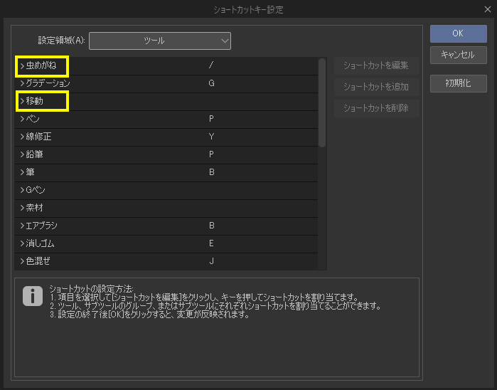 ショートカットキー設定