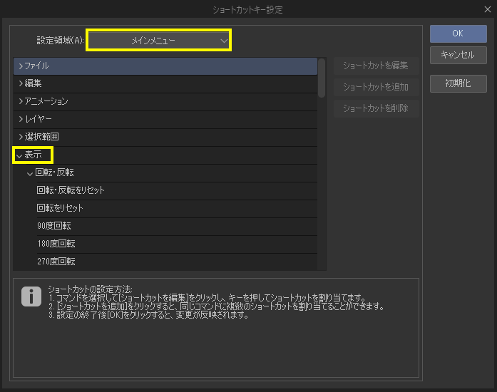 拡大 縮小 移動を簡単にするショートカットと設定方法 Clip Studio のん屋の生活