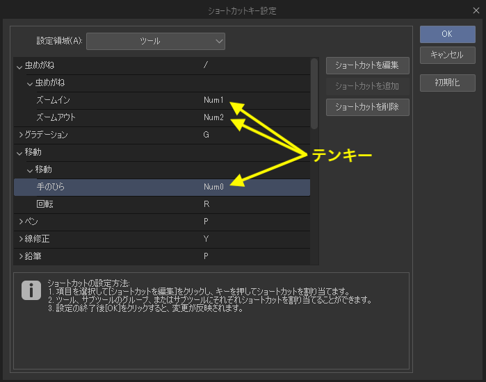 拡大 縮小 移動を簡単にするショートカットと設定方法 Clip Studio のん屋の生活