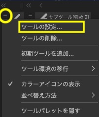 ブラシ素材の使い方と素材置き場をツールパレットに作る方法 Clip Studio のん屋の生活