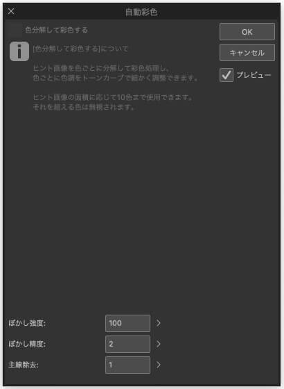 クリスタの自動着色 彩色 の使い方 Clip Studio のん屋の生活