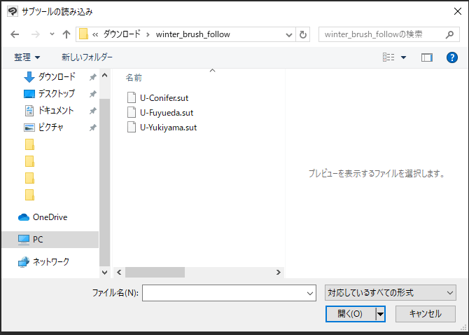 読み込むブラシを選択