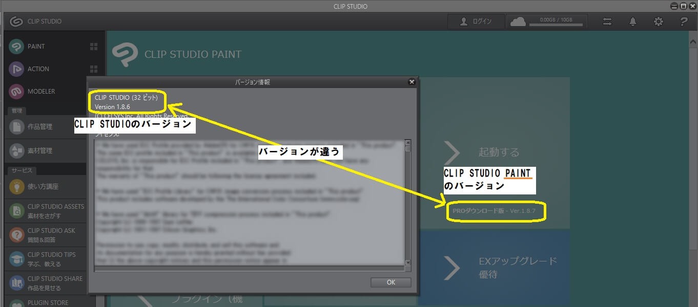 アップデートのやり方とバージョンの確認 Clip Studio のん屋の生活