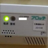 LPガス警報器