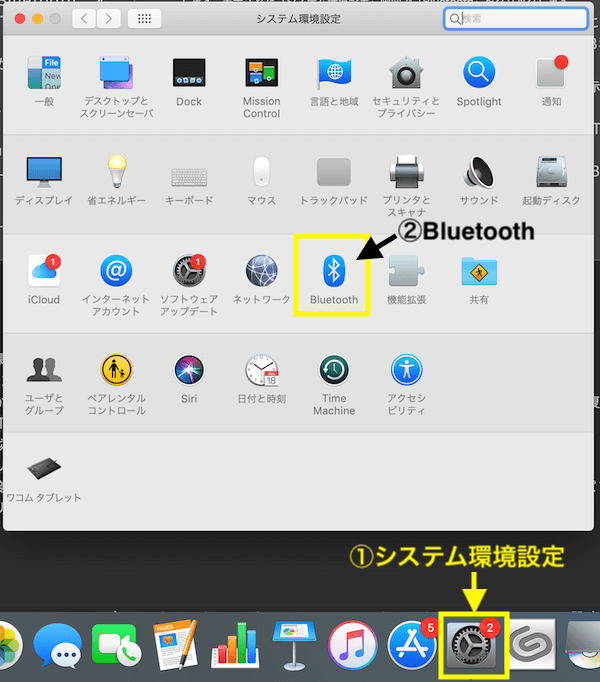 システム環境設定→Bluetooth