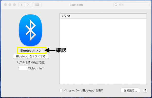 Bluetoothオン