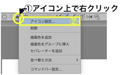 クリスタのアイコンとアイコンの背景色を変更する Clip Studio のん屋の生活