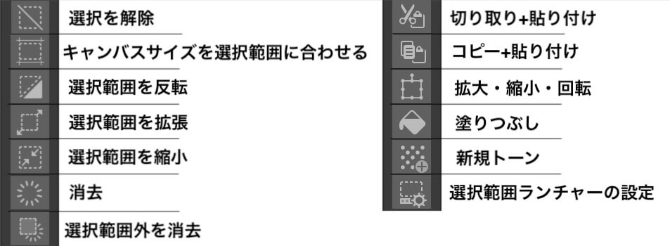 選択範囲ランチャーのアイコン