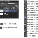 レイヤーパレットのアイコン