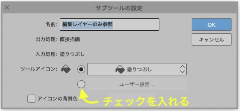 サブツールの設定画面