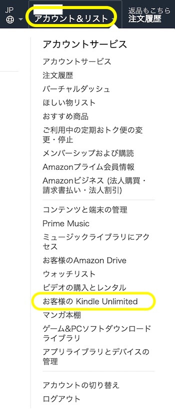 Amazon　 アカウント