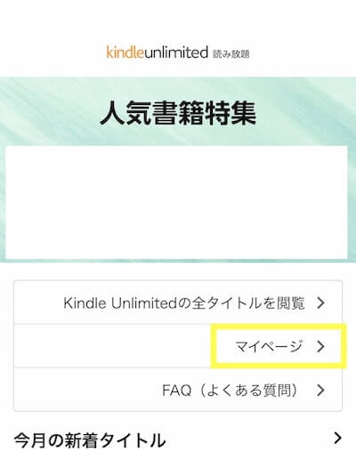 kindle unlimitedトップページ