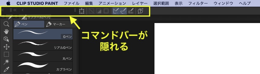 Mac版clip Studio Paint クリスタ のコマンドバーがパレットで隠れる問題 のん屋の生活