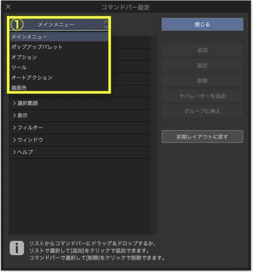 Mac版clip Studio Paint クリスタ のコマンドバーがパレットで隠れる問題 のん屋の生活