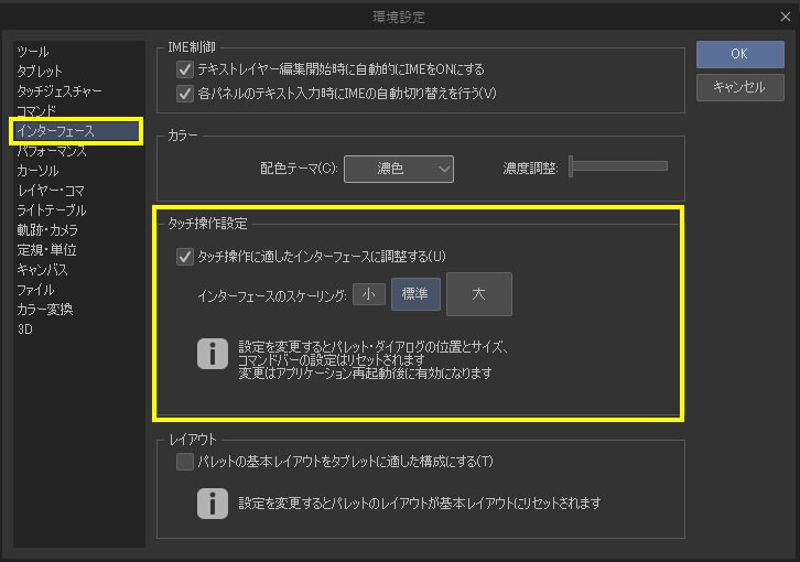 クリスタのアイコンの大きさを変える Windowsのみ Clip Studio のん屋の生活