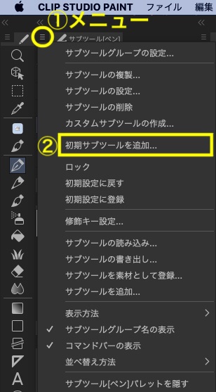 Clip Studio Paint Ver 1 10 10で変更になったツールをクリスタに入れる のん屋の生活