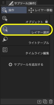 クリスタの便利そうな機能 レイヤーを見付ける 複数レイヤーをまとめて非表示 のん屋の生活