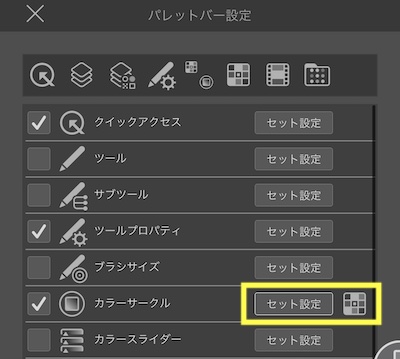 パレットバー設定