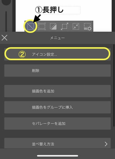 選択範囲ランチャーのアイコン設定