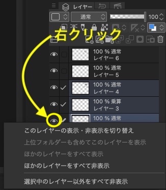 クリスタの便利そうな機能 レイヤーを見付ける 複数レイヤーをまとめて非表示 のん屋の生活