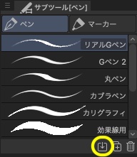 ブラシ素材の使い方と素材置き場をツールパレットに作る方法 Clip Studio のん屋の生活