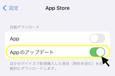 App Storeの自動アップデート