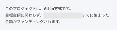 All−in方式