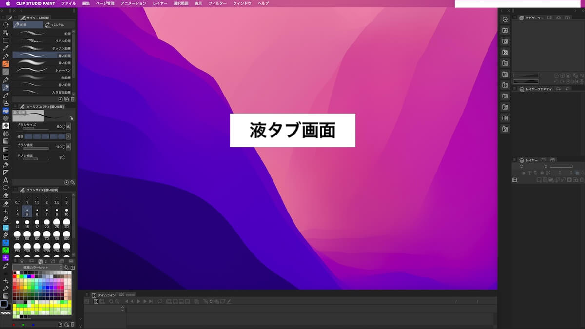 Mac用CLIP STUDIO PAINT(クリスタ)のすべての画面を液タブに表示する