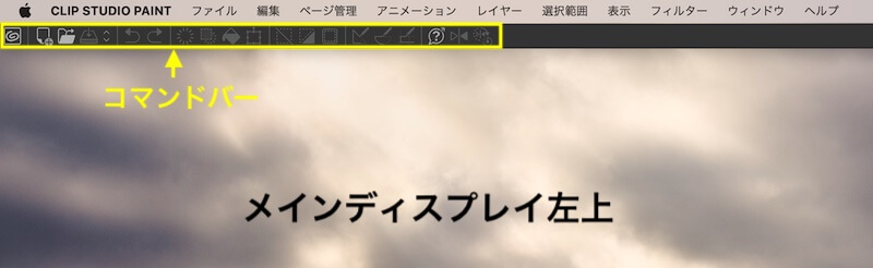 Mac用clip Studio Paint クリスタ のすべての画面を液タブに表示する コマンドバーを液タブに移す やり方 のん屋の生活