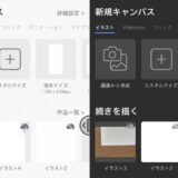 iPhone版クリスタの画面背景色と文字の色を変更する方法