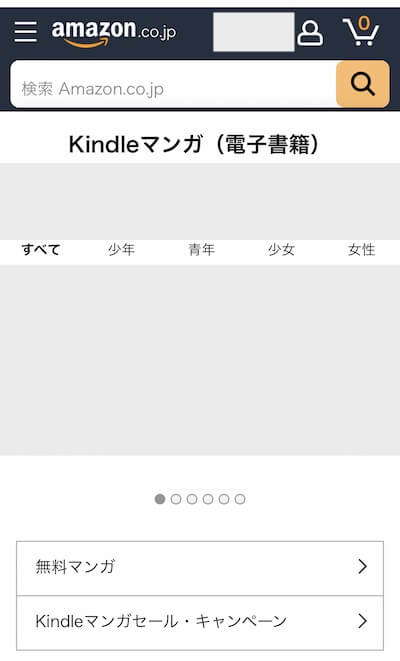 Kindleマンガ