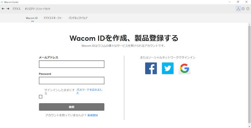 Wacom IDの作成、製品登録する