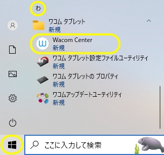 Wacom Center（ワコムセンター）