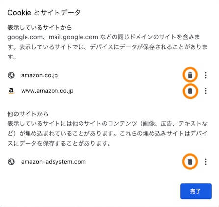 Cookieとサイトデータ