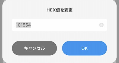 HEX値を変更