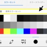 カラーセットの作り方〜iPhone版クリスタシンプルモード〜