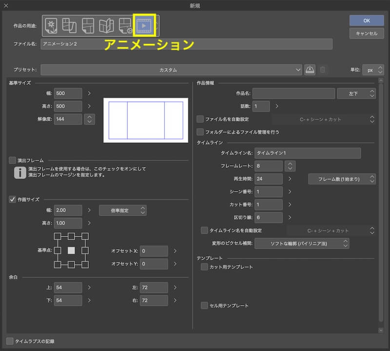 アニメーションの新規作成